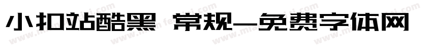 小扣站酷黑 常规字体转换
